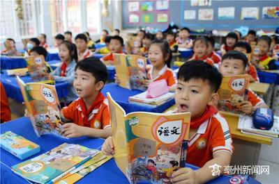 用三年时间,亳州市加快提升基础教育质量